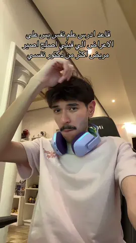 دكتور يحتاج دكتور #علم_نفس #psychology 