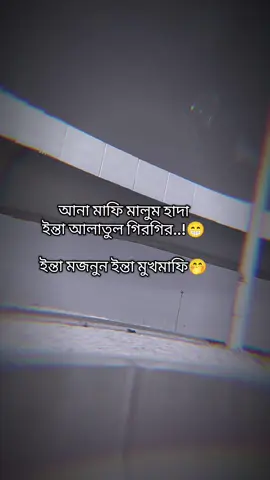 ইন্তা মজনুন ইন্তা মুখমাফি😁🤭 #foryou #fypviralシ #1millionauditions #unfrezzmyaccount🙏 #creatorsearchinsights 