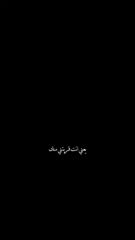 كلام يوجع القلب🥲🖤 #حلات_واتس #ستوريات #fyp #الريتش_في_زمه_الله💔😣 #تصميم_فيديوهات🎶🎤🎬 
