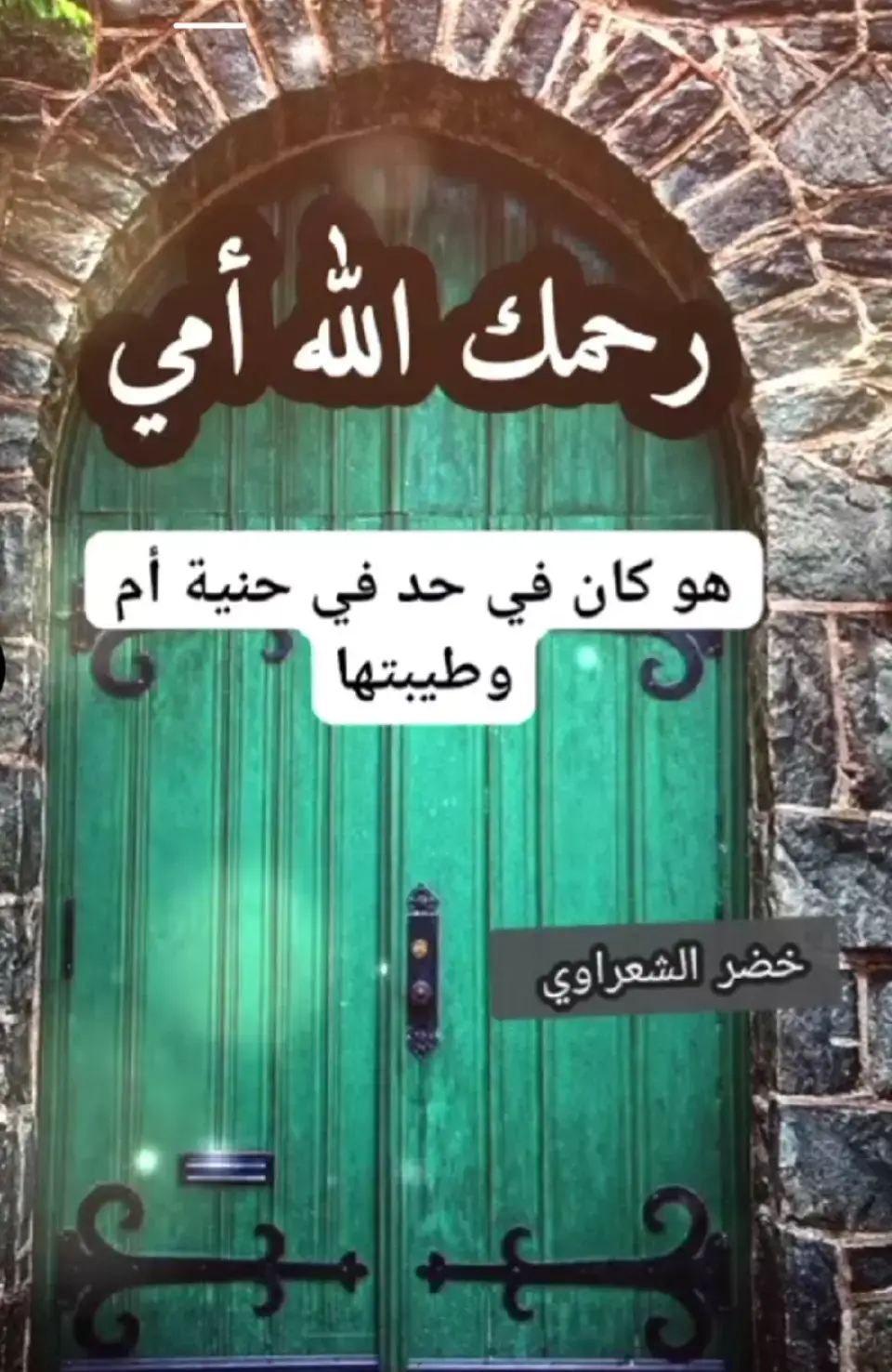 #💔💔 الله يرحمك يا امي#🙏🙏 