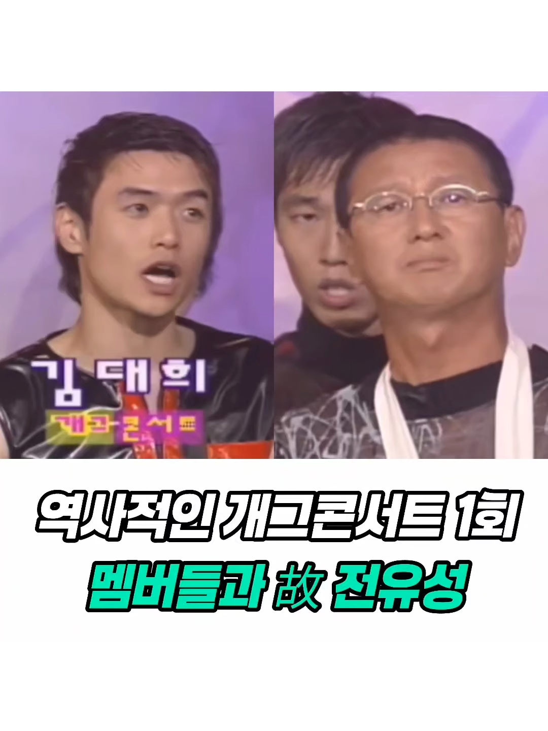 지금으로부터 자그마치 26년 전 99년 9월에 첫 방송이 전파를 탔던 개그콘서트  당시 이런 소극장식 공개 코미디 무대가 없었던 터라 우리나라 개그 역사의 전환점을 마련해 준 입지전적인 프로였고 이 토대를 닦은 인물 DPB7e8ND7k7