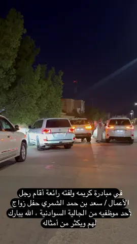 حفل زواج عبدالله السوداني . . . #رفحاء #الحدود_الشماليه #الرياض #القصيم#حفرالباطن #مالي_خلق_احط_هاشتاقات 