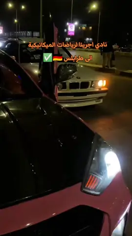 📸🚘 تغطية خاصة من الإعلامي المحترف عزو المعداني 🎥 لعدد من السيارات المشاركة في مهرجان طرابلس الدولي SPORTEX 2025، برفقة نادي أجرينا لرياضات الميكانيكية 🏁🔥 إبداع العدسة يلتقي مع شغف السيارات المعدلة 💯🚀 #أجرينا #SPORTEX2025 #طرابلس #عزو_المعداني #بي_ام_دبليو 