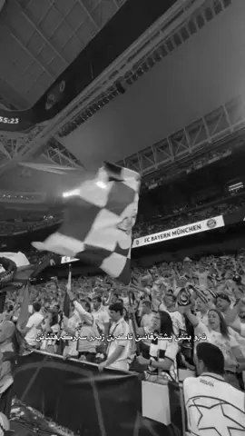 #ريال_مدريد_عشق_لا_ينتهي 🥹🤍🤍♾️