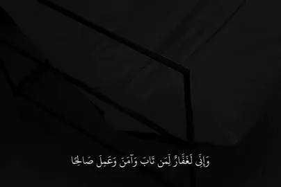 سورة : طه | 82|| #fyp #quran #قرآن 