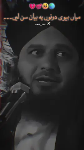 MIAN BIWI YAH BAYAN SUN LA  💔👀🌍🌙 #ajmalrazaqadriofficial #ajmalrazaqadri #ajmal_raza_74#underreviewproblem😣 #foryou 