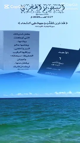 #التقويم_الهجري_والميلادي2025 #التذكير_اليومي_بالتقويم_الهجري_الميلادي #التقويم_الهجري1447 #القران_الكريم_راحه_نفسية😍🕋 #غزة_العزة🇵🇸 