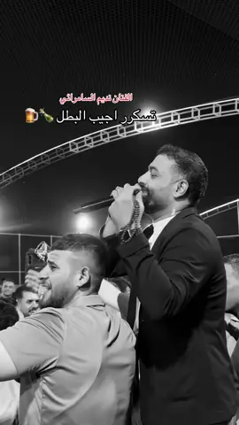 تسكر اجيب البطل 🍾🍺@الفنان نديم السامرائي #العازف_احمد_برهان #سعدي_الحلي #تسكر #حفلات #تراثيات 