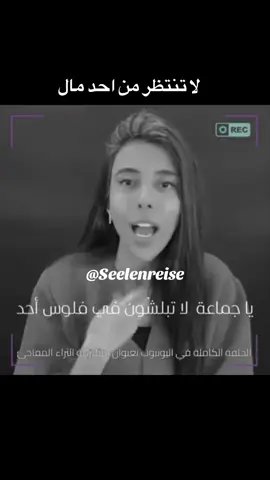 #سمية_الناصر #صلاح_الراشد_خذها_قاعدة #البلاء_موكل_بالمنطق #التشافي_الذاتي #طاقه_ايجابيه 