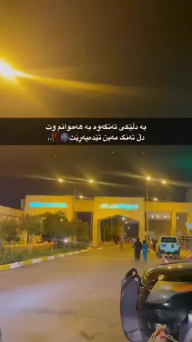 #actev#شارەزور_سلیمانی__هەلەبجە_عەربەت_کەرکوک🤎