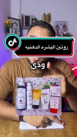 روتين بشره دخنيه معرضه للحبوب😱 غسول انفنتي مرطب انفنتي غسول بوبانا كريم تفتيح بوبانا يا ن سكرين تترا جلو