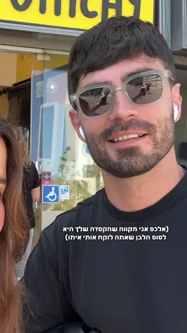 תעקבו באינסטגרם לעוד דייטים😚