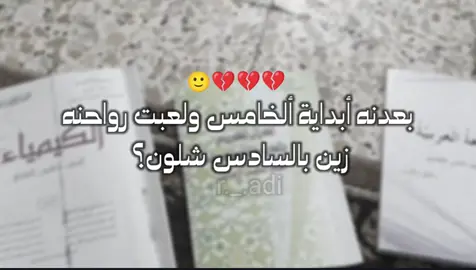 أي والله شنيهاي 🙂💔.  #الخامس_علمي #الرابع_علمي #الثالث_متوسط #الشعب_الصيني_ماله_حل😂😂 