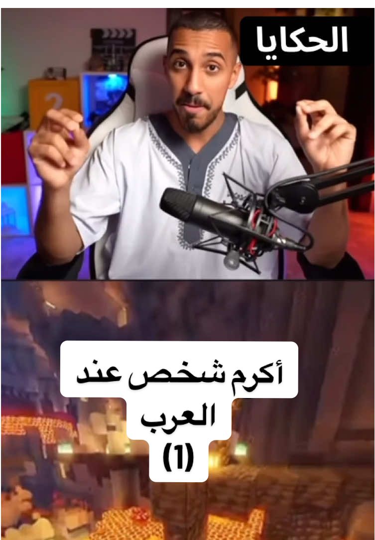 قصص عمر | أكرم شخص عند العرب | الجزء الأول (1) #LIVEIncentiveProgram #LIVEStory #PaidPartnership  #fyp #foryou 