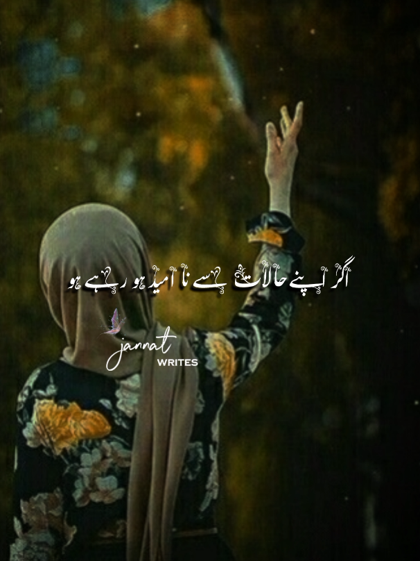 اللہ کی رحمت سے نا امید نہ ہونا💯☝🏻#jannat_official01 