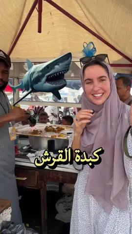 تابعوني في جولتي مع القرش حول الجزيرة العربية! #حضرموت #سيارة_الوحش #الاميرة_و_الوحش #اليمن #الوحش 