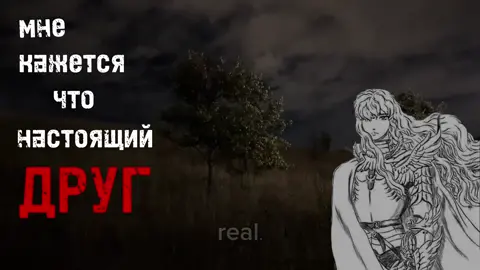 #гриффитберсерк #берсерк #гатс