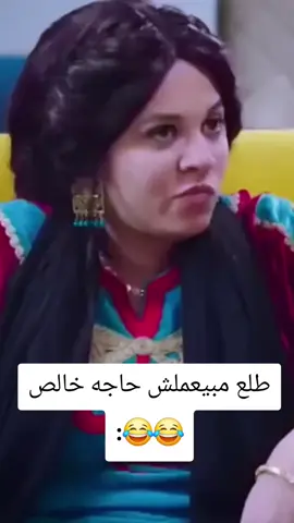 طلع مبيعملش حاجه خالص 😂😂:#الشعب_الصيني_ماله_حل😂😂 #تريند #طاش #العراق #trend 