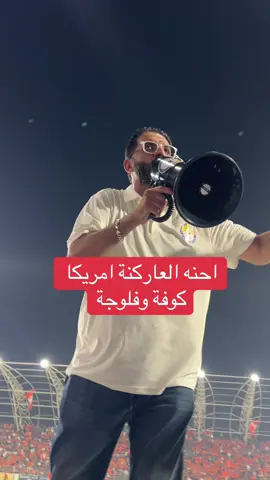 #الزوراء_زعيم_الاندايه_العراقي🕊😌 #الزوراء_قصه_عشق_لاتنتهي #الانبار_الرمادي #الانبار_موصل_بغداد_اربيل_كل_المحافظات #كردستان🇹🇯_دهوك_زاخو_اربيل 
