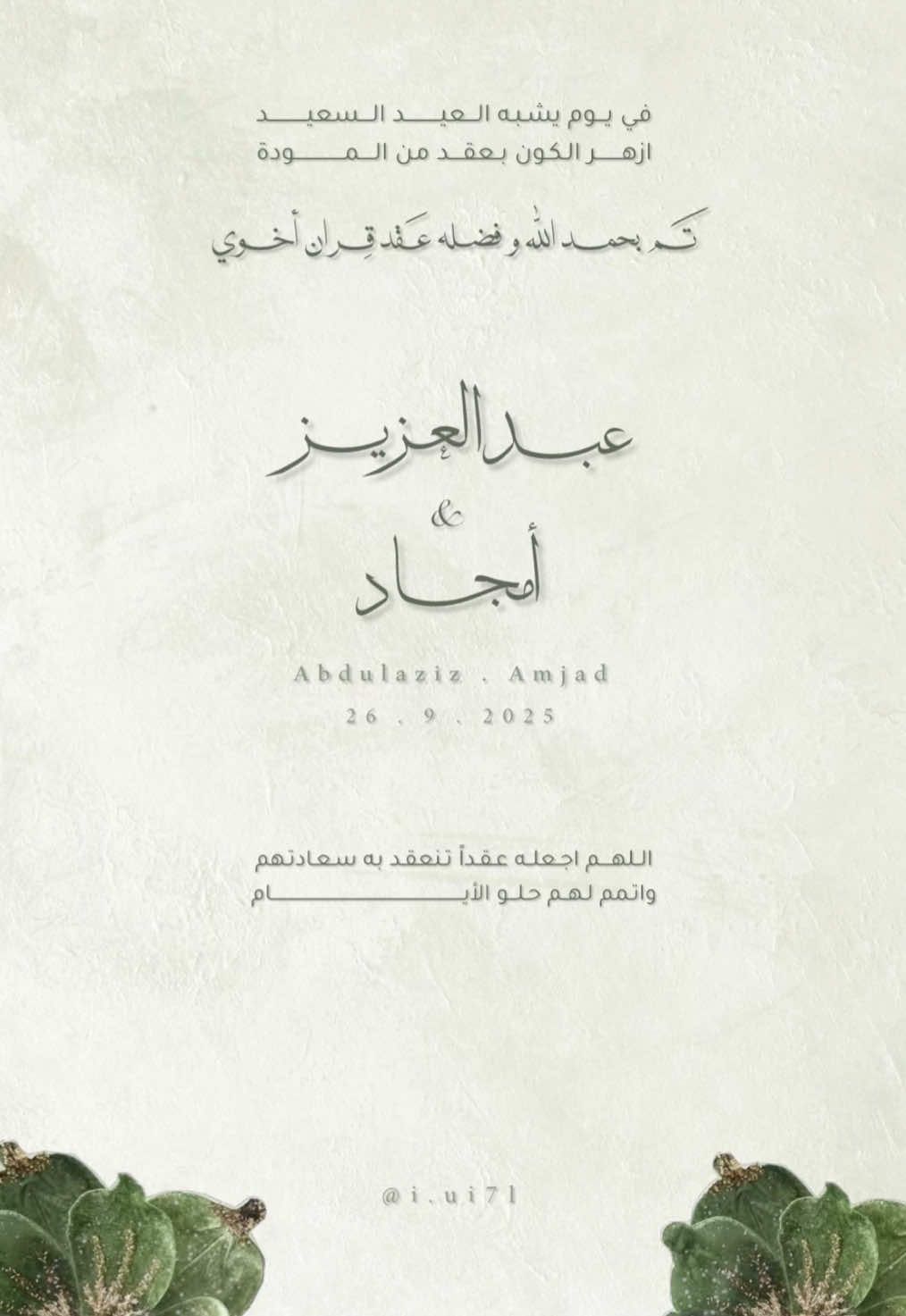 عقـد قِران أخوي💚✨! | لطلب حياكم الرابط بالبايـو #مصممة_دعوات_الكترونية #بشارة_عقد_قرآن #عقد_قران💍 #تهنئة_عقد_قران #اعلان_عقد_قران #عقد_قران_اخوي #fyppppppppppppppppppppppp #foryoupage #explor 
