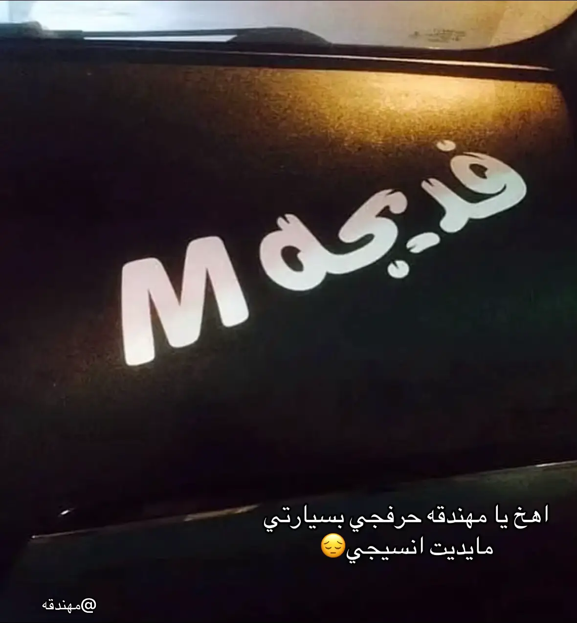 #مهندقه #خولان_بن_عامر #خولان #الشعب_الصيني_ماله_حل😂😂 #مشتاق @مهندقه  احبجي اشتقت لجي