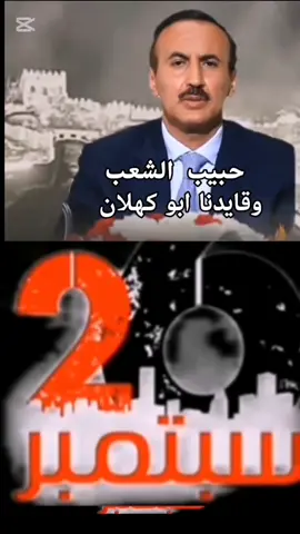 #خطاب_احمد_علي_عبدالله_صالح_عفاش_المعركه_القادمه_اليمن_صنعاء_مارب_تعز#@
