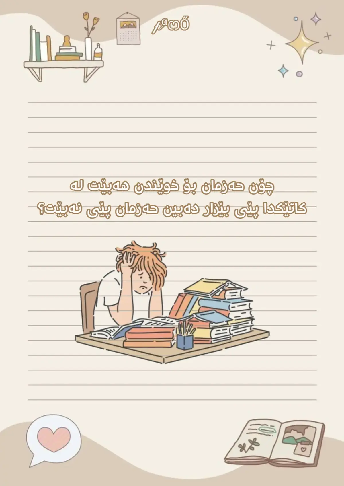 🦢🎞🪶🕯 ☕📜👜🕰🪶 🕯️🥛🪞🕯☁️🦢🎞🪶🕯 🕯🤎☕️🐻 ☕✩°｡ ⋆⸜ 🎧✮🤎 . ⊹ ࣪˖ 🧸🕰️🖋️📜 𖥔 ݁˖ ⋆♱✮♱⋆☽☾⋆♱✮♱⋆ 🗝🕰🕷♠️🕯🖊♟📓 ☕✩°｡ ⋆⸜ 🎧✮🤎 📜⋆.ೃ🎞࿔*:･🕰-'♡'- ⋆｡˚ 📜🩰₊ ˚⊹ ⊹˚. ♡🧸📜🩰🤎⊹˚. ♡ 🐻☆⋆｡𖦹°‧★ ⋆📦⭒🤎⭒🍪⭒🐻⋆ ☆⋆.ೃ࿔*:☕ 🪵☕︎₊ ⊹🧸༘⋆.𖥔 ݁ ˖🥮 ✩📓°｡⋆⸜ 🤎✮ ༘⋆🏯₊˚⊹♡𓇢𓆸 #aesthetic #school #fypシ゚ #fyppppppppppppppppppppppp #kurdstan🇹🇯️  @TikTok 