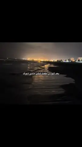 بعد لتودي طيفك🖤🖤🖤#♾️ #fypシ #هواجيس #شعر #F 