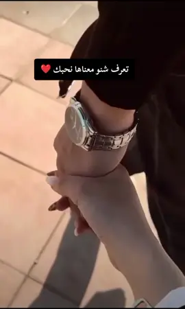 #ستوريات #مناف #اضحك_من_قلبك #fraisa🍓🍓  تعرف شنو معناها نحبك 🫶