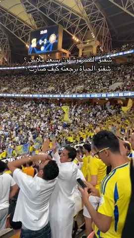 الله يديمهاااا💛💛💛💛💛 #النصر #العالمي #كبير_الرياض #النصر_الاتحاد 