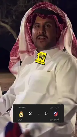 #الاتحاد #الهلال #ريال_مدريد #الشعب_الصيني_ماله_حل😂😂 #مالي_خلق_احط_هاشتاقات 