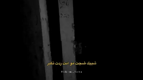 💔.#ستوريات #لَحن1 #عبارات #اقتباسات #تصميمي 