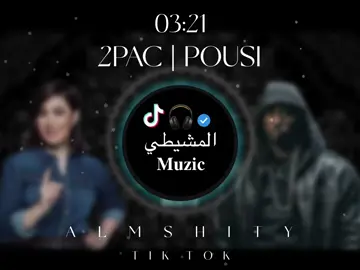 ـ ♯̶ ﮼ميكس❤️‍🩹🎧.MIX 2PAC |  POUSI #المشيطيmusica  #تصميم_اغاني#2pac  #fyp #ليبيا🇱🇾 
