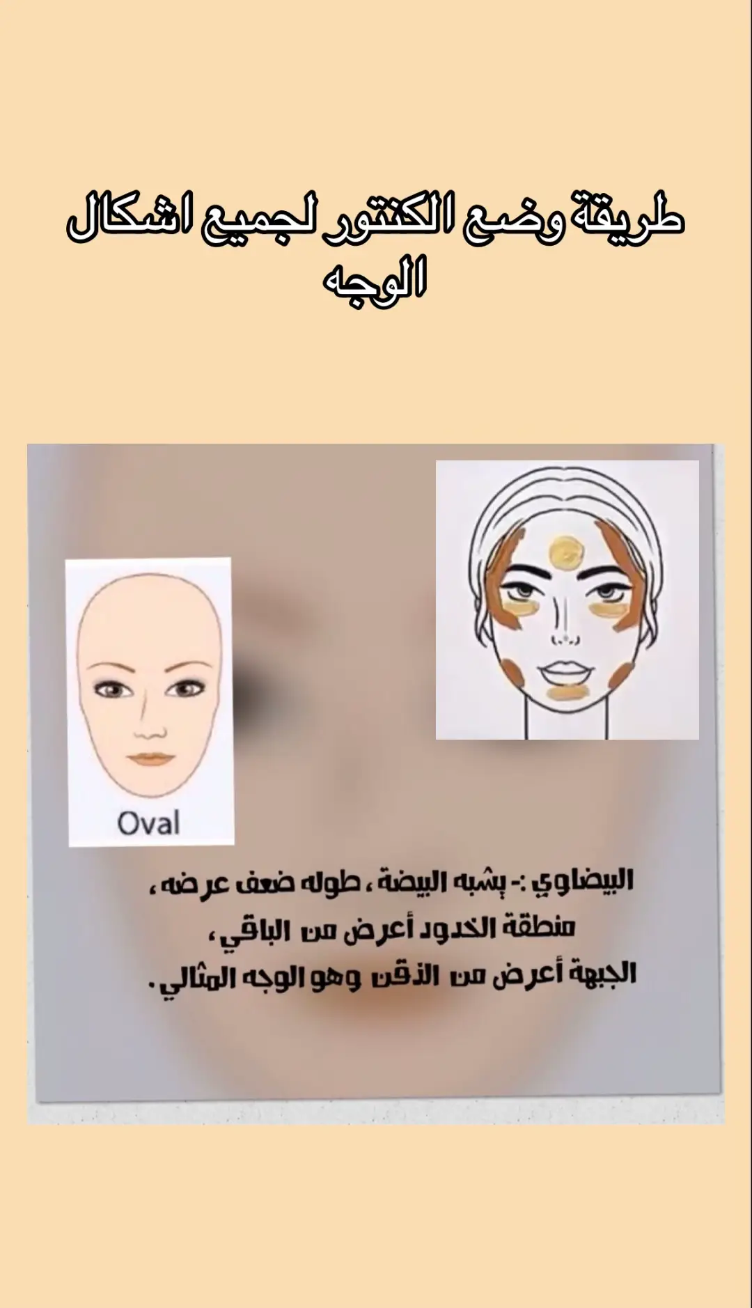 #كنتور #مكياج #makeup #creatorsearchinsights #tiktok 