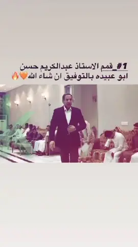 رسالة إلى من يرفعون شعار مصلحة العشيرة أيّها الإخوة، ترون جميعًا أن أبناء العشيرة قد التفّوا حول مرشّحهم الأستاذ عبد الكريم حسن أبو عبيدة، وأن الدعم الأكبر يذهب إليه بثقة وإجماع. فلماذا هذا الإصرار على تشتيت أصوات العشيرة؟ ولماذا محاربة أبرز مرشّحيها، وأنتم تقولون إن غايتكم خدمة العشيرة؟ أليست مصلحة العشيرة هي وحدة كلمتها وقوة موقفها؟ أليس تفرّق الأصوات إضعافًا لمستقبلها؟ إننا ننتظر منكم موقفًا موحّدًا ومشرّفًا، لا من أجل شخص أو حزب، بل من أجل مستقبل العشيرة وأبنائها. المواقف العظيمة تحتاج إلى شجاعة ونكران للذات، فلتكن كلمتنا واحدة من أجل شبابنا وشيبنا، ومن أجل رفعة اسم العشيرة جميعًا. والله ولي التوفيق. #البوعلي_الجاسم #الانبار_مدينة_الرمادي #جزيرة_الرمادي #البوعلي__اخوة_عليه✌️ #الشعب_الصيني_ماله_حل 