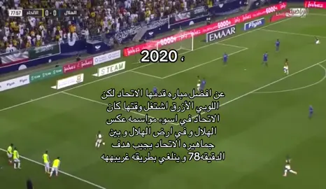 اعظم زرف صار #fyp #الاتحاد #الهلال #2020 #اللوبي_الأزرق 