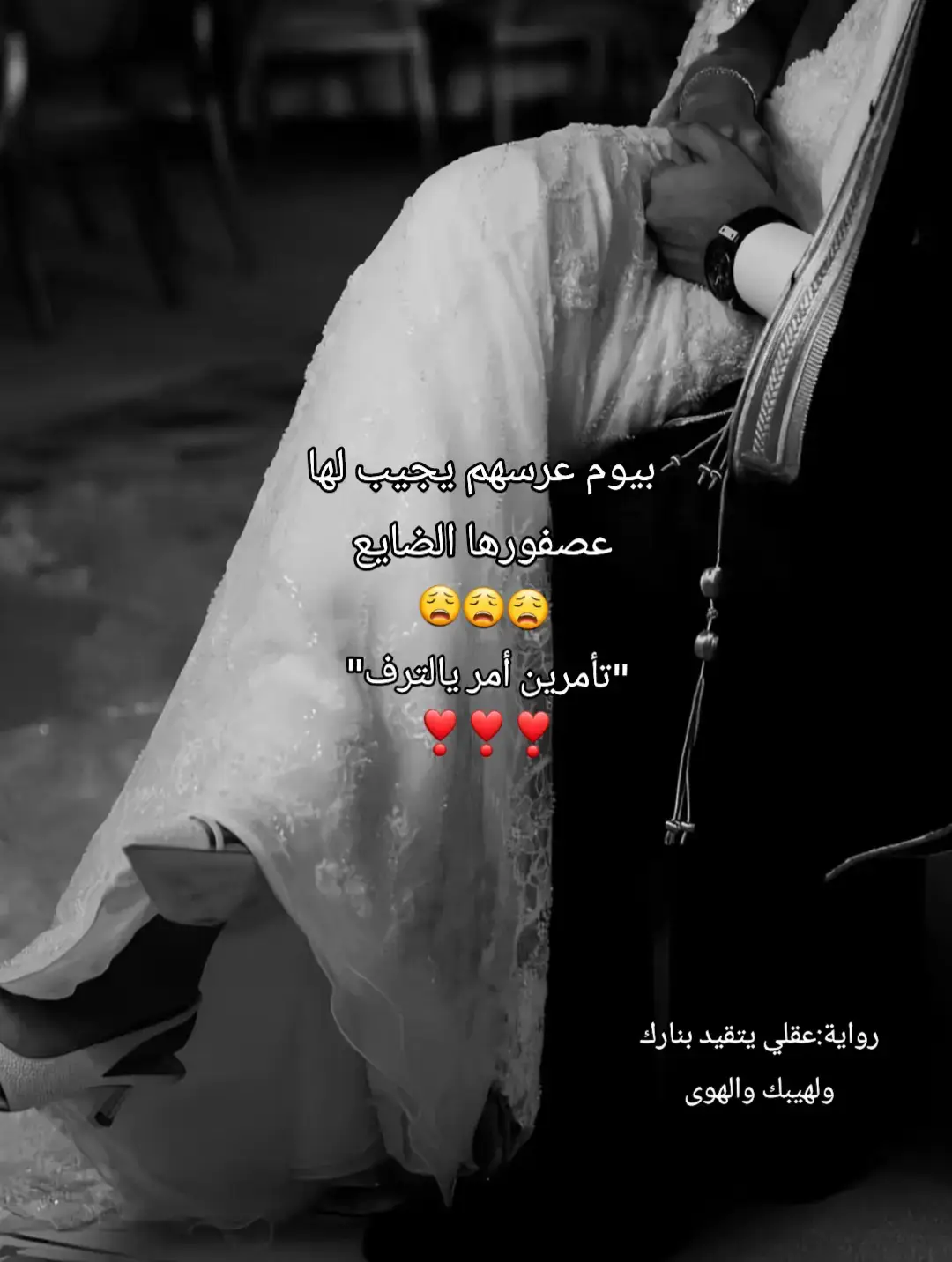 جنتللل جنتتلل جنتللللل😩😩😭🤧 الرواية عند كاتبنتا الحلوة: @جزلاً ❣❣❣❣ بناااات الكل يرووح يقرأ الرواية بسرررعة  الرواية مختومه  🌷 حساب الرواية: hiaxars  . . . . #عقلي_يتقيد_بنارك_ولهيبك_والهوى #زواج #جنتل #جنتل_مان #🇸🇦🇸🇦🇸🇦🇸🇦🇸🇦🇸🇦🇸🇦❤️ 