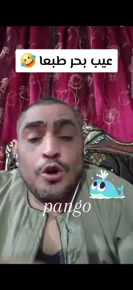 عيب بحر طبعا 🤣#الشعب_الصيني_ماله_حل😂😂 #كروان_مشاكل 