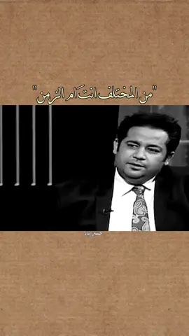 من المختلف. #عباس_حمزة #حسين_اياد 