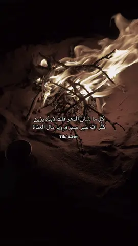 #قصايد_شعر_خواطر #مشاهير_تيك_توك #اكسبلور_تيك_توك #الشعب_الصيني_ماله_حل😂😂 #fyp 