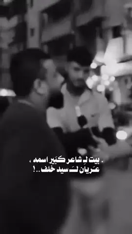 اسمعو الـرد ؛ ‎. ‎ .؟ #عادة_النشر🔃 #مشاركه #ذواقين__الشعر_الشعبي #لايك_متابعه_اكسبلور 