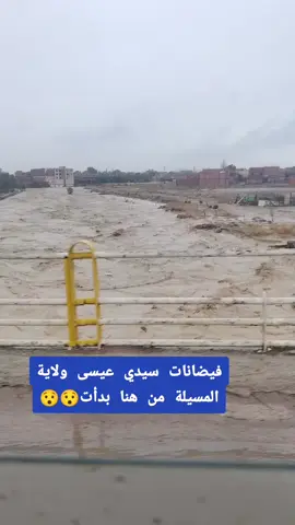 فيضانات سيدي عيسى 
