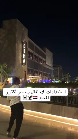 #٦اكتوبر❤️🇪🇬اكتوبر #٦اكتوبر #مصر🇪🇬 #ام_الدنيا_مصر🇪🇬❤️💪👌😍 #egypt🇪🇬 