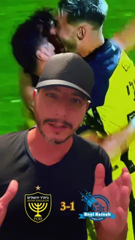 #fyp #football #ממצבביתרים #ביתרירושלים #ביתר 