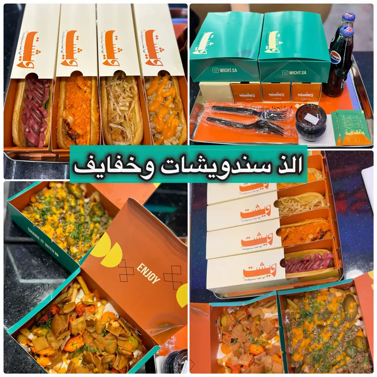 #اكسبلور #ترند #ويشت @ويشــت ® مطعم بدايته في جدة شي خيالي تنوع السندويشات عندهم 😍 وعندهم تطبيقات التوصيل 👍🏽  