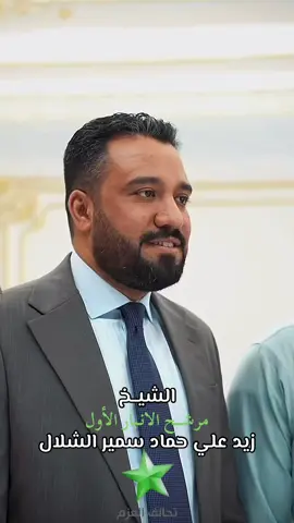 #مملكة_المحامده #اكسبلورexplore❥🕊 #الشيخ_زيد_علي_حماد_سمير_الشلال #الامارات 