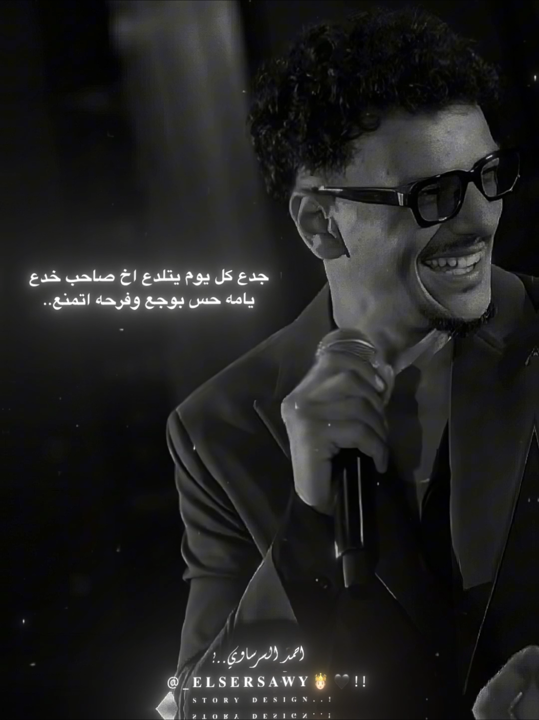 جدع كل يوم يتلدع 👎🏻❤️‍🩹.  #السرساوي_ديزاين☝🏿  #السرساوي_المتسيط_🖤🥷🏾  #السرساوي_يعمناا☝🏼  #السرساوي_التوب_🥇☝🏻  #السرساوي😉❌🔥 