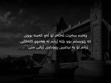 بە نرخترین ڕووداوی ژیانمی💔..#foryoupagе #foryou #sir4j_0 #hawler_slemani_dhok_karkuk_hallabja #حسبنا_الله_ونعم_الوكيل @TikTok ♥️.
