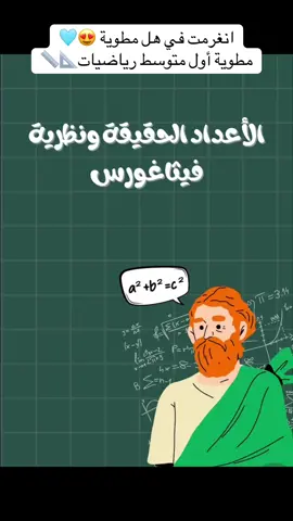 للطلب الرقم بالبايو🩷. #المصممة_روان🌷 #رياضيات #نظرية_فيثاغورس #اكسبلورررررررر #fypシ゚viral🖤tiktok 