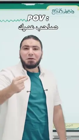 منشن لصاحب عمرك❤️#دفعة2026 #ثانوية_عامة #اللهم_صل_وسلم_على_نبينا_محمد #سبحانك_اللهم_وبحمدك_استغفرك_واتوب_اليك #مستر_محمد_صلاح♥️ 